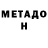 Метадон кристалл OIRAM NAMOR